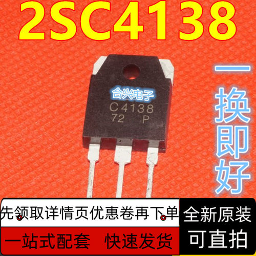 全新原装 C4138 2SC4138 电源开关管 保质直拍