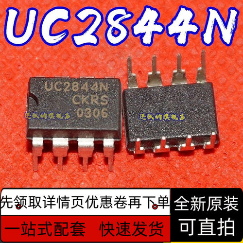 全新 UC2844BN UC2844B UC2844AN UC2844N 直插DIP8  保质直拍
