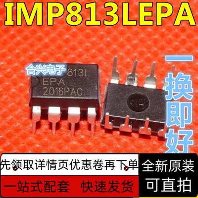 IMP813L IMP813LCPA IMP813LEPA 直插DIP8 全新原装 保质直拍
