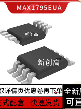 MAX 1776 1795 1796 1797 EUA MSOP8 开关汽车定位芯片 好质量