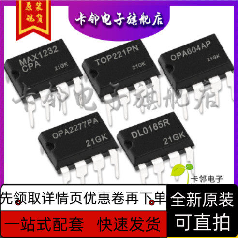 DL0165R OPA2277PA OPA604AP TOP221PN MAX1232CPA全新保质直拍赞
