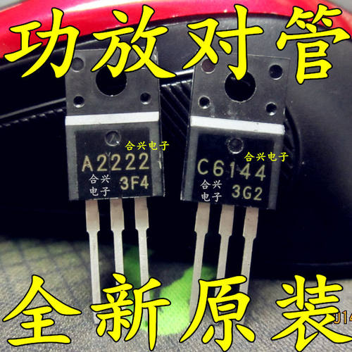 进口全新正品直拍 2SA2222 2SC6144 A2222 C6144 常用打印机对管