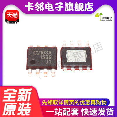 进口原装 C2103A CEP2103ASP8 电源管理IC芯片 贴片SOP-8脚封装
