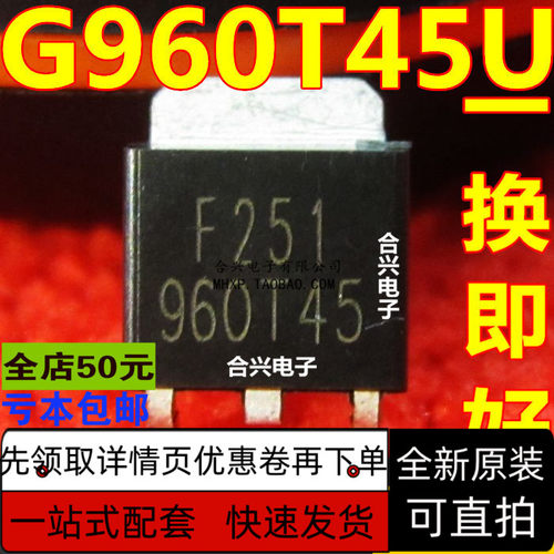 960T45 G960T45U 三极管SOT-252稳压器真正全新原装 保质直拍