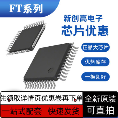 保质FT4232HL-REEL FT4232HL FT2232HL QFP64 FT232HL FT2232D