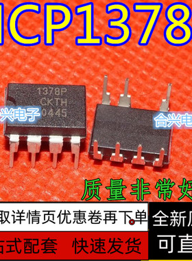NCP1378P DIP7封装 电源管理ic芯片控制器 保质直拍