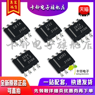 全新原装LM201ADT LM2722MX LM2674MX-ADJ LM2594MX-3.3 LM393D赞