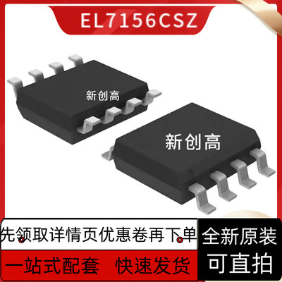 原装 EL7104 EL7154 EL7155 EL7156 EL7158 CSZ CNZ EL5410CSZ