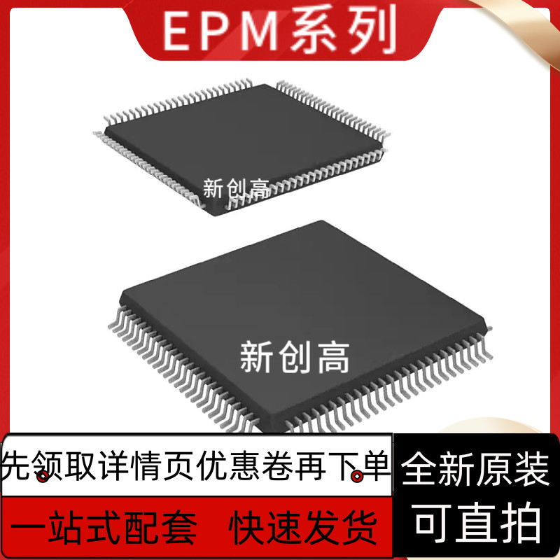 EPM570T144C5N EPM240T100I5N EPM570GT EPM240G 可编程 好质量