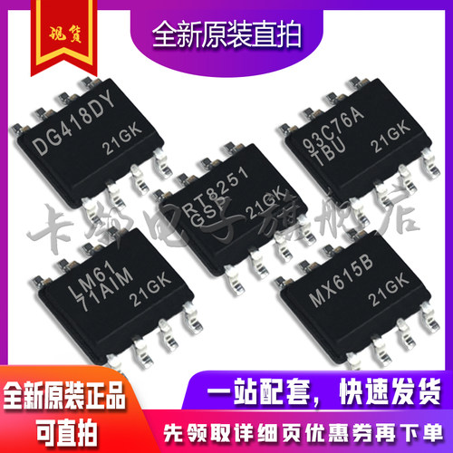 MX615B LM6171AIM RT8251GSP S-93C76ADFJ DG418DY适用卡邻赞全新