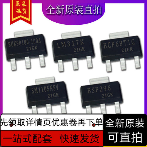 BCP68T1G LM317K BUK98180-100A BSP296 SM1105NSV 保质直拍赞