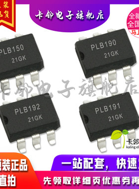 卡邻适用全新光耦 PLB150 PLB190 PLB192 PLB191 现货 赞