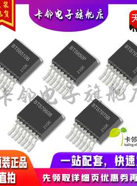 全新原装 BTS6510B BTS650P BTS7970B BTS7960B BTS7975B 现货 赞