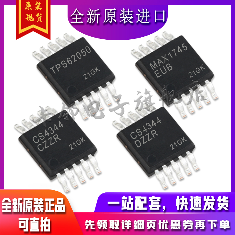 TPS62050DGSR MAX1745EUB+T CS4344-CZZR CS4344-DZZR 适用卡邻赞