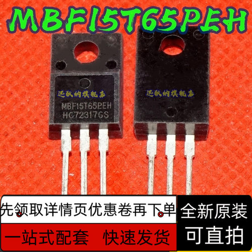 全新原装  MBF15T65PEH  TO-220F 650V 30A 保质直拍