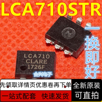 LCA710STR CPCLARE SOP-6全新原装现货LCA710 LCA710S  保质直拍