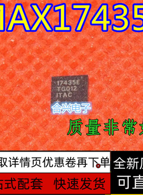 全新原装 现货 17435E MAX17435E QFN  保质直拍