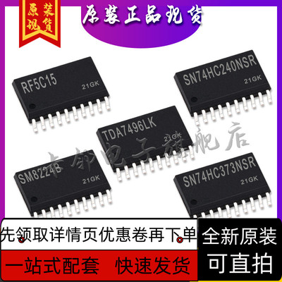 RF5C15 SM8224B TDA7496LK SN74HC240NS SN74HC373NSR9保质直拍赞