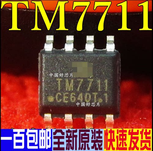 全新 TM7711 24位AD模数转换芯片IC 压力温度传 贴片SOP-8