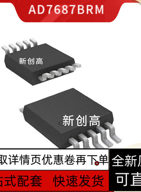 全新 AD5304BRMZ 5314 5315 5325 5663 7150 7686 7687BRM 好质量