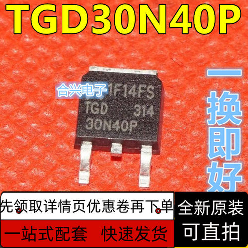 TGD30N40P 30N40P 贴片 液晶等离子MOS场效应管 进口原装保质直拍