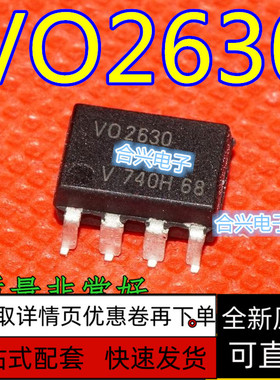 VO2630 贴片光耦 SOP-8 光电耦合隔离器 保质直拍