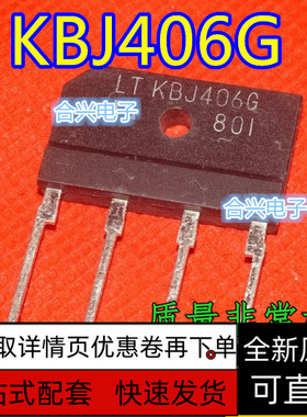 整流桥 扁桥 KBJ406G 直插ZIP4 4A 600V 原装全新  保质直拍