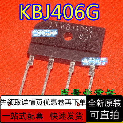 整流桥 扁桥 KBJ406G 直插ZIP4 4A 600V 原装全新  保质直拍