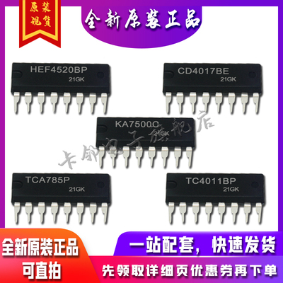 TC4011BP TCA785P KA7500C CD4017BE HEF4520BP 保质直拍赞