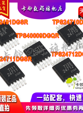 全新原 TPS2491/TPS24712/TPS24711/TPS24710DGSR TPS40009DGQR赞