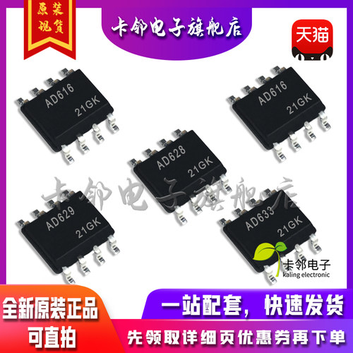 全新原 AD616AR/633/648 AD654AR/629/603 AD680AR AD628AR贴片赞