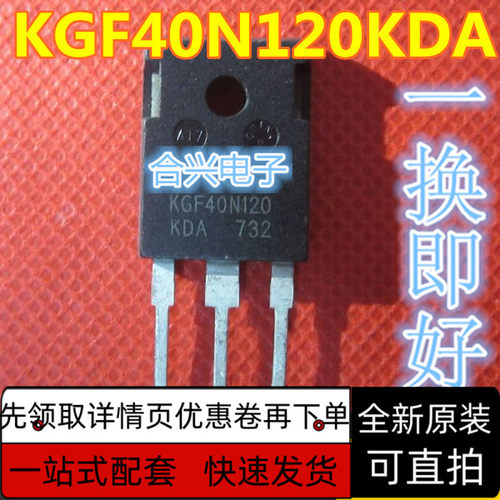 KGF40N120KDA 40N120 TO-247 晶体三极管 全新原装 保质直拍