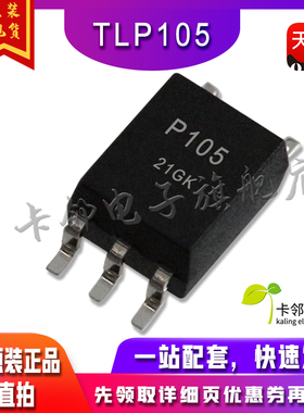 TLP105 高速光耦 P105 SOP-5 全新原装直拍