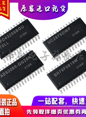 UPD43256BGU UC2875DWP AD52060-QG28NRR SH79F0819M 适用卡邻赞