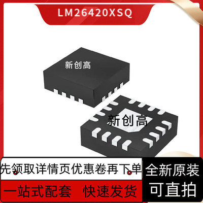 全新 LM26420XSQ LM5157QRTERQ1 LM27402SQ LM5158QRTERQ1 好质量