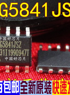 SG5841JSZ SG5841SZ 液晶常用电源芯片 欢迎直拍
