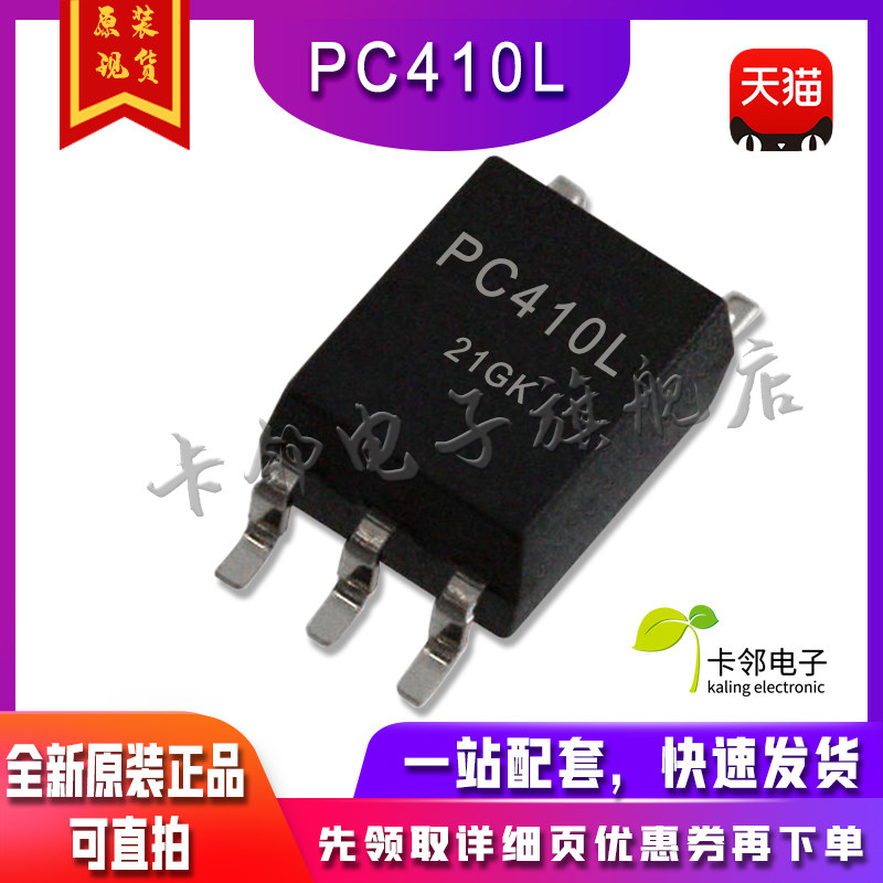 PC410 PC410L 光耦贴片SOP-5   真正全新原装 一换即好