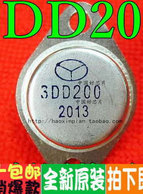 3DD200全新正品逆变器专用晶体三极管 厚板金封高性能