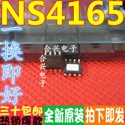 NS4165 5W 单声道音频功放IC SOP-8 全新现货
