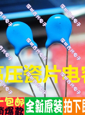 30个总价2元 高压瓷片电容 10NF 1000V 1KV 103M