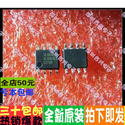 XL6007 XL6007E1 升压大功率直流电源变换芯片  全新原装