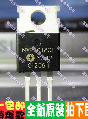MXP6018CT MXP6018 直插TO-220 真正全新原装！一换即好进口