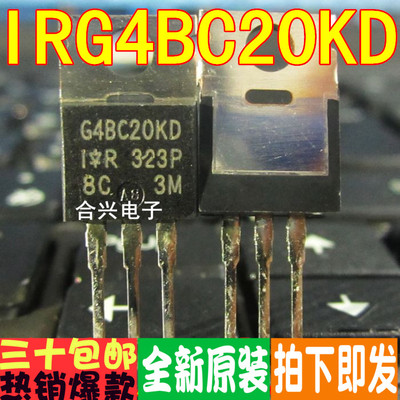 IRG4BC20KD IRG4BC20 真正全新原装！一换即好