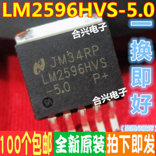 贴片 LM2596HVS-5.0 IC TO-263-5 五端稳压高压电源 全新芯片