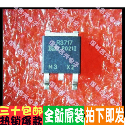 LR3717 IRLR3717 场效应管  全新正品!一个起拍!
