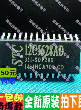 STC12C5628AD-35I-SOP28 全系列 正宗全新多少都卖