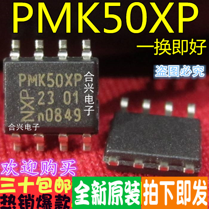 PMK50XP正品电源芯片20V7.9A