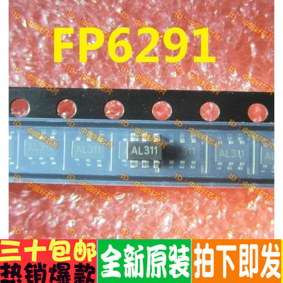 FP6291 移动电源专用的升压IC芯片 SOT-23 原装正品