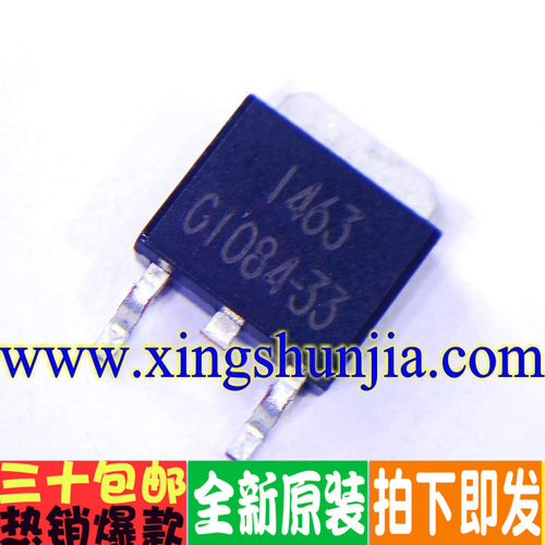 G1084-33TU3UF G1084-33 TO-252 全新原装 现货可直拍