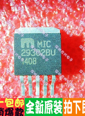 贴片 MIC29302BU 稳压器 TO-263 真正进口全新！直拍